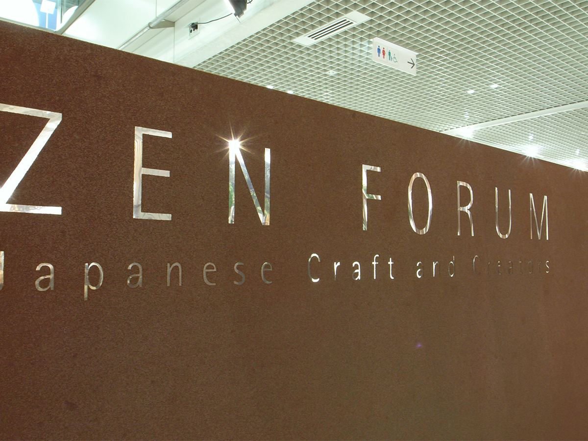 和のつくり手フォーラム企画展 2008-1
