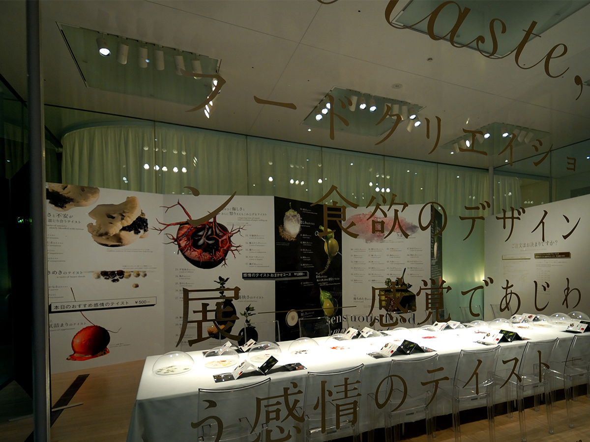 フードクリエイション 食欲のデザイン展 感覚であじわう感情のテイスト-3