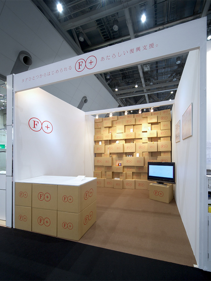 「F+」ブース インテリアライフスタイル展-3