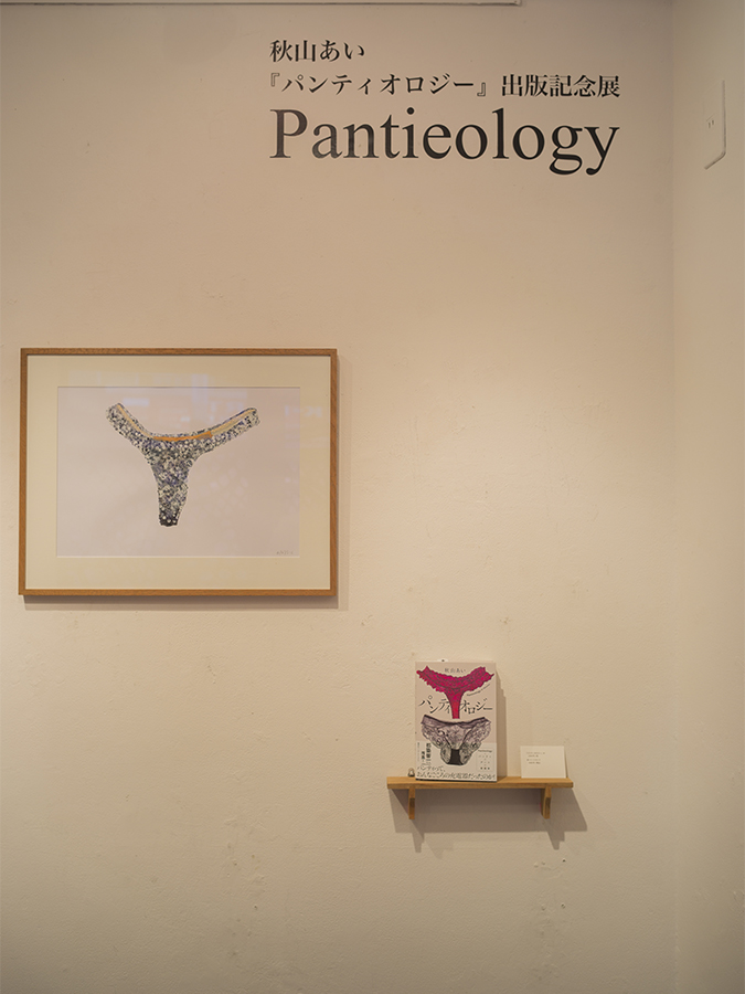 Pantieology-7