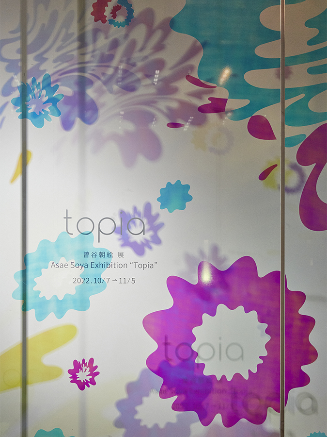 曽谷朝絵展 “Topia”-8