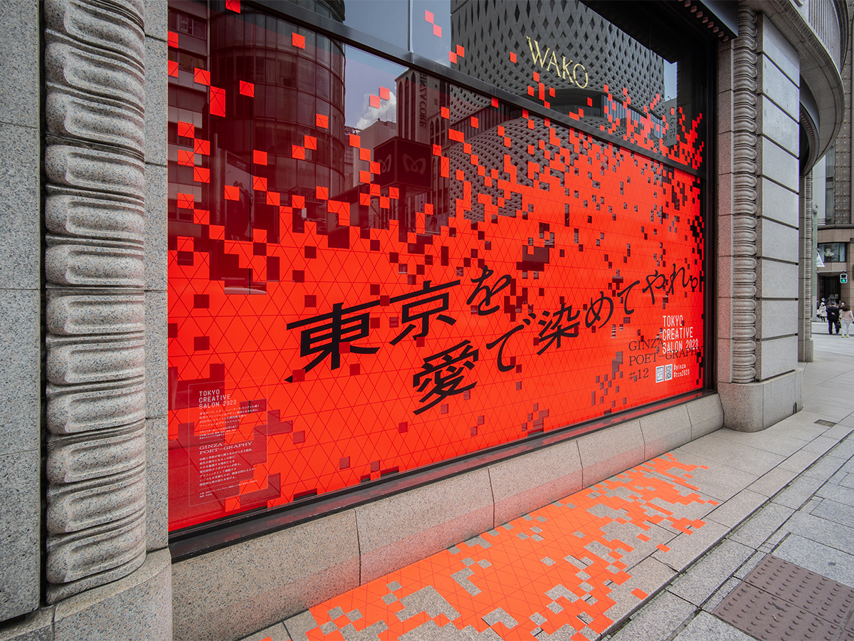 GINZA POET-GRAPHY-1