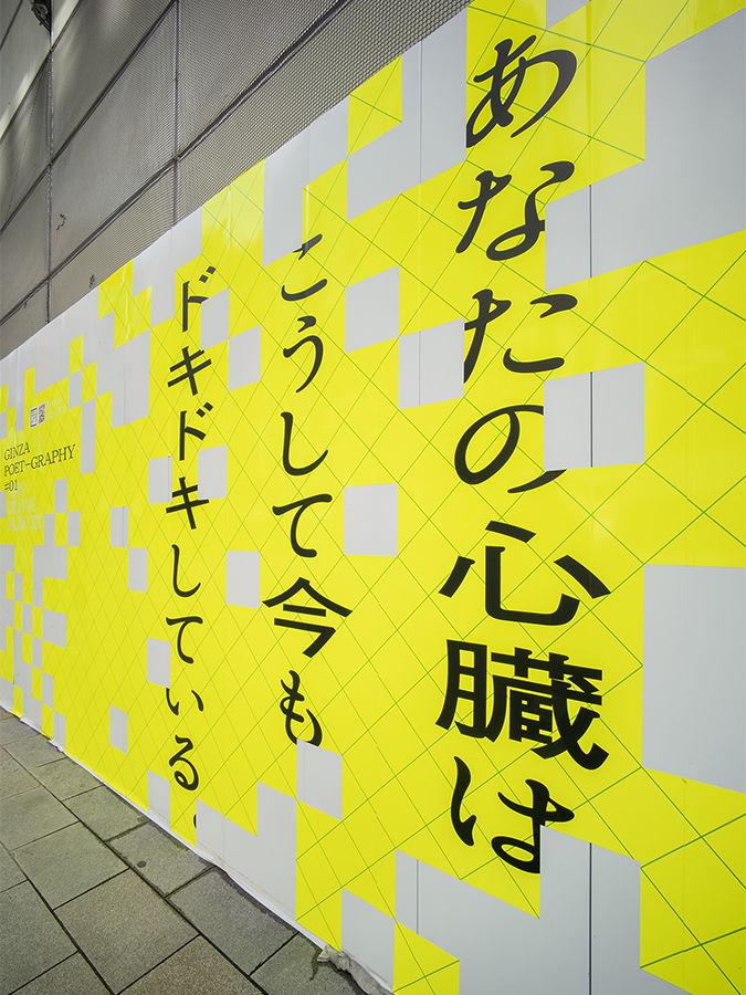 GINZA POET-GRAPHY-4