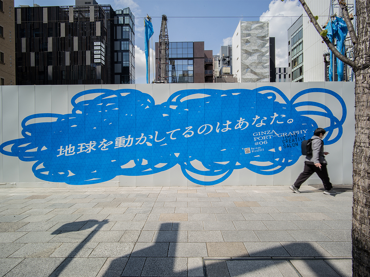 GINZA POET-GRAPHY-5
